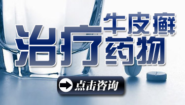 西安哪个医院治疗牛皮癣治得好