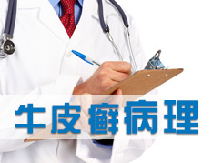 哪些不良因素导致牛皮癣的反复出现