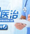烟台治牛皮癣医院哪家效果好